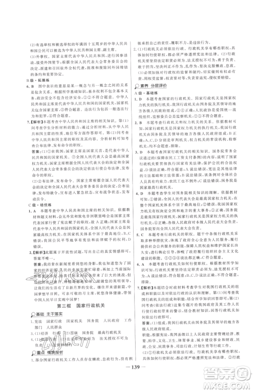 河北少年儿童出版社2023世纪金榜金榜学案八年级下册道德与法治部编版参考答案