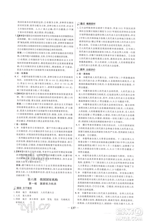 河北少年儿童出版社2023世纪金榜金榜学案八年级下册道德与法治部编版参考答案