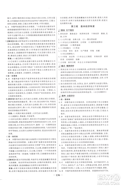 河北少年儿童出版社2023世纪金榜金榜学案八年级下册道德与法治部编版参考答案