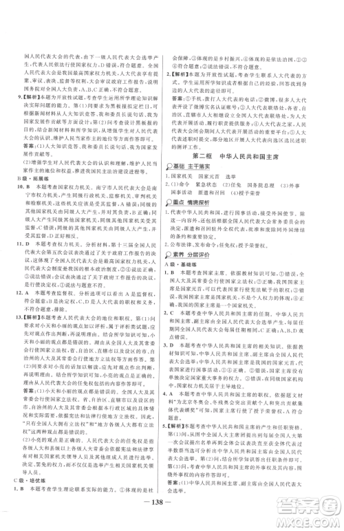 河北少年儿童出版社2023世纪金榜金榜学案八年级下册道德与法治部编版参考答案