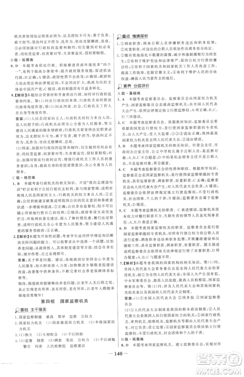 河北少年儿童出版社2023世纪金榜金榜学案八年级下册道德与法治部编版参考答案