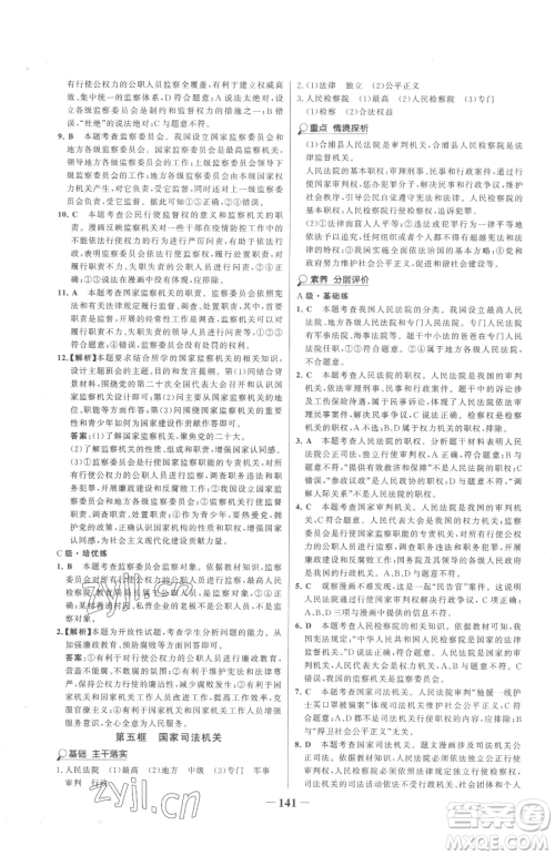 河北少年儿童出版社2023世纪金榜金榜学案八年级下册道德与法治部编版参考答案