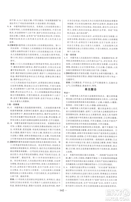 河北少年儿童出版社2023世纪金榜金榜学案八年级下册道德与法治部编版参考答案