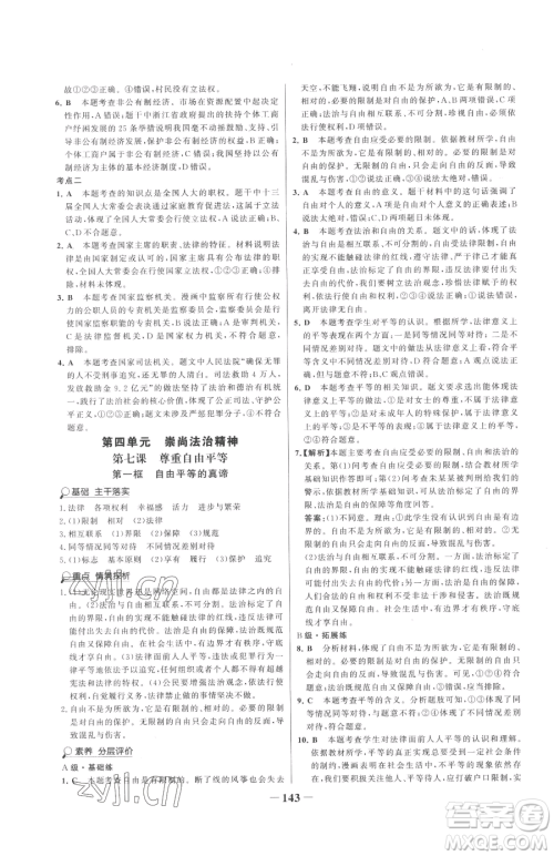 河北少年儿童出版社2023世纪金榜金榜学案八年级下册道德与法治部编版参考答案