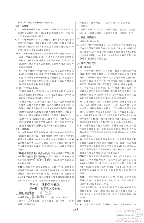 河北少年儿童出版社2023世纪金榜金榜学案八年级下册道德与法治部编版参考答案