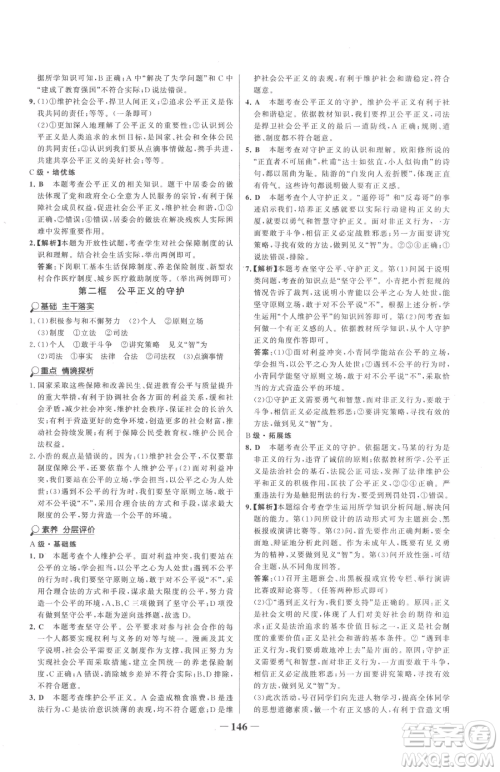 河北少年儿童出版社2023世纪金榜金榜学案八年级下册道德与法治部编版参考答案