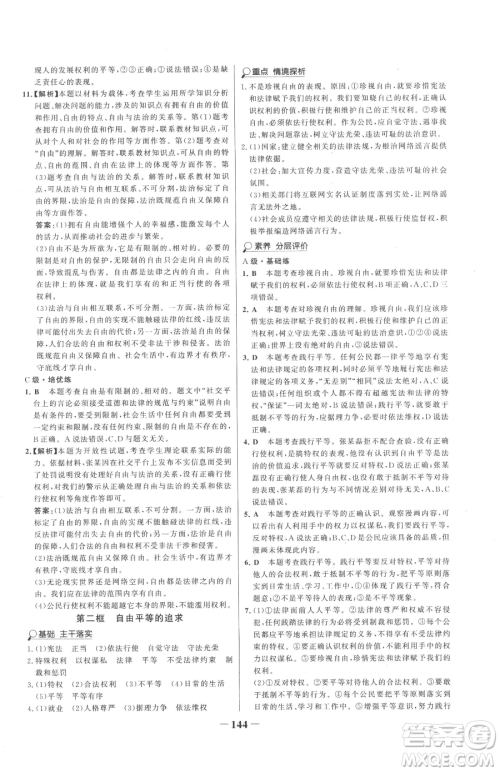 河北少年儿童出版社2023世纪金榜金榜学案八年级下册道德与法治部编版参考答案