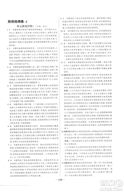 河北少年儿童出版社2023世纪金榜金榜学案八年级下册道德与法治部编版参考答案