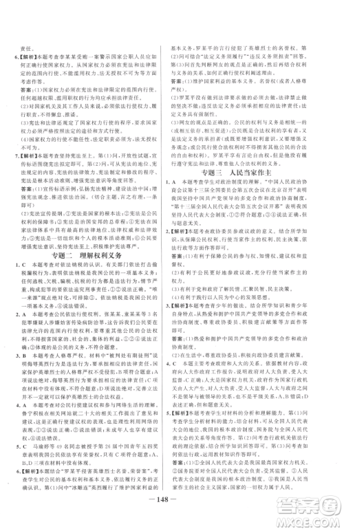 河北少年儿童出版社2023世纪金榜金榜学案八年级下册道德与法治部编版参考答案