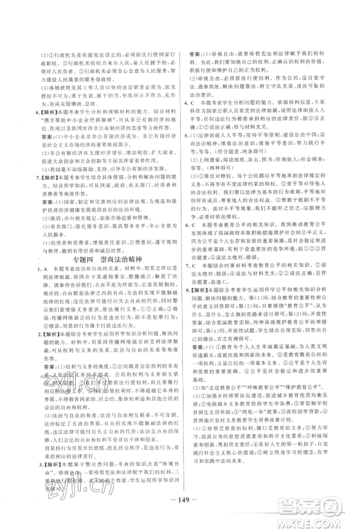 河北少年儿童出版社2023世纪金榜金榜学案八年级下册道德与法治部编版参考答案
