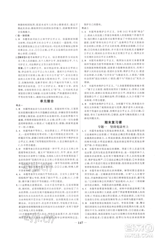 河北少年儿童出版社2023世纪金榜金榜学案八年级下册道德与法治部编版参考答案