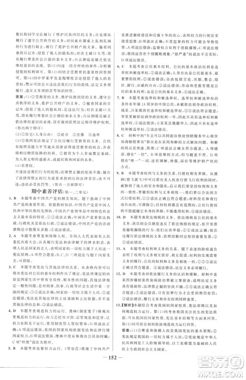 河北少年儿童出版社2023世纪金榜金榜学案八年级下册道德与法治部编版参考答案