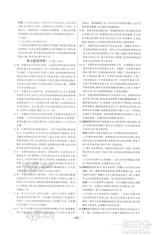 河北少年儿童出版社2023世纪金榜金榜学案八年级下册道德与法治部编版参考答案