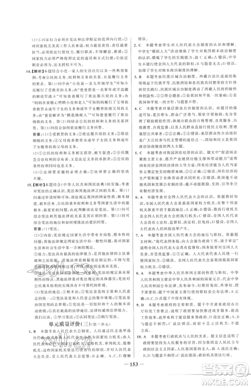 河北少年儿童出版社2023世纪金榜金榜学案八年级下册道德与法治部编版参考答案