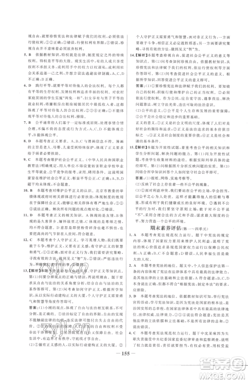 河北少年儿童出版社2023世纪金榜金榜学案八年级下册道德与法治部编版参考答案