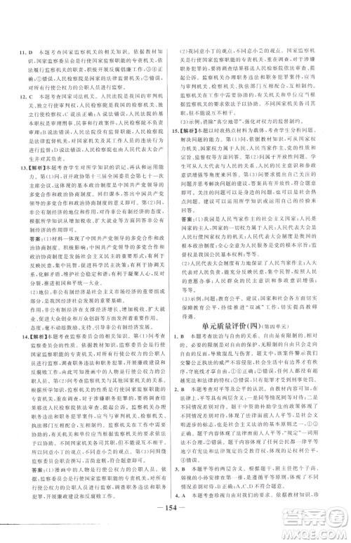 河北少年儿童出版社2023世纪金榜金榜学案八年级下册道德与法治部编版参考答案