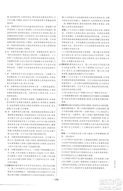 河北少年儿童出版社2023世纪金榜金榜学案八年级下册道德与法治部编版参考答案