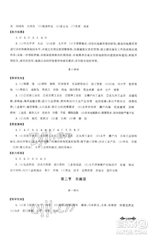 黄山书社2023自主学习当堂反馈七年级地理下册人教版参考答案