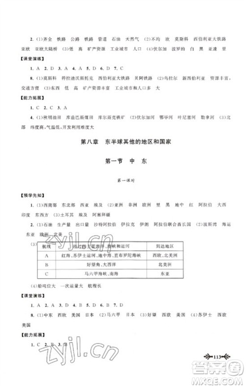 黄山书社2023自主学习当堂反馈七年级地理下册人教版参考答案
