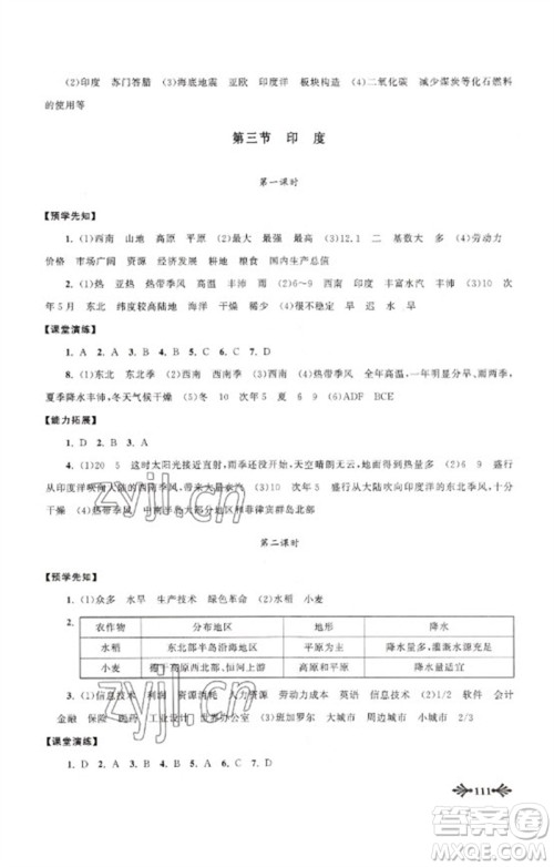 黄山书社2023自主学习当堂反馈七年级地理下册人教版参考答案