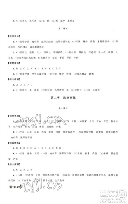 黄山书社2023自主学习当堂反馈七年级地理下册人教版参考答案