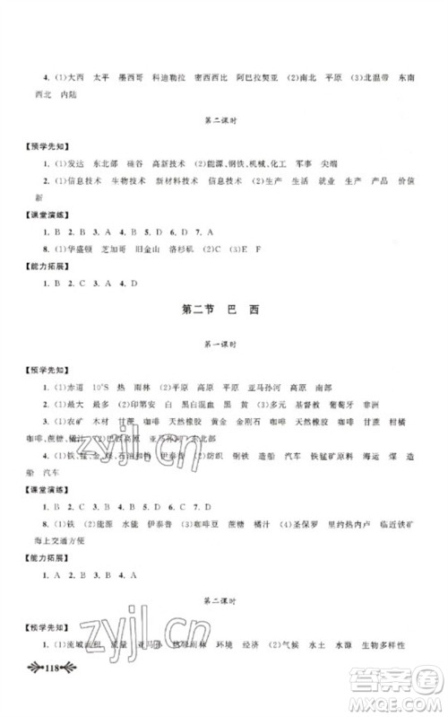 黄山书社2023自主学习当堂反馈七年级地理下册人教版参考答案