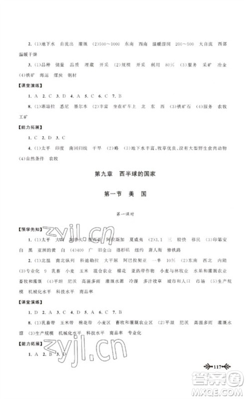 黄山书社2023自主学习当堂反馈七年级地理下册人教版参考答案