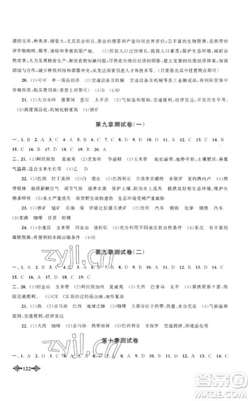 黄山书社2023自主学习当堂反馈七年级地理下册人教版参考答案