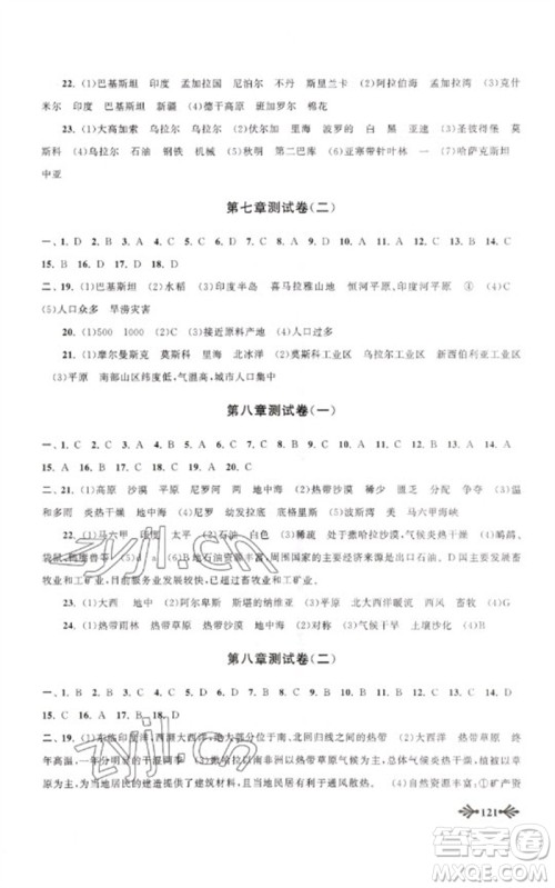 黄山书社2023自主学习当堂反馈七年级地理下册人教版参考答案