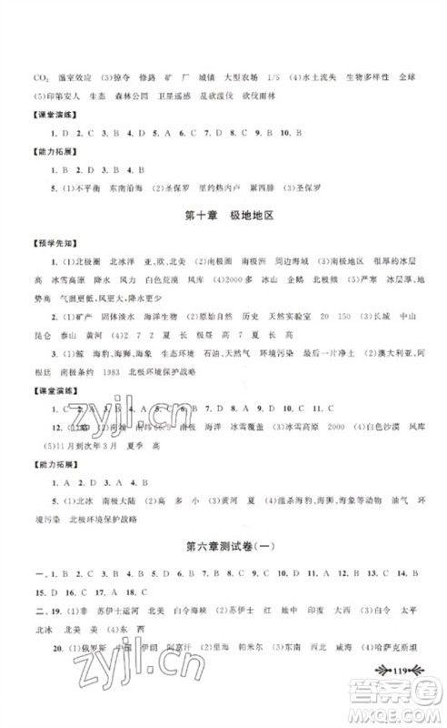 黄山书社2023自主学习当堂反馈七年级地理下册人教版参考答案