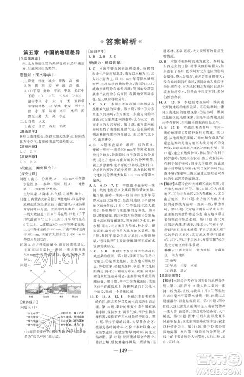 河北少年儿童出版社2023世纪金榜金榜学案八年级下册地理人教版广东专版参考答案