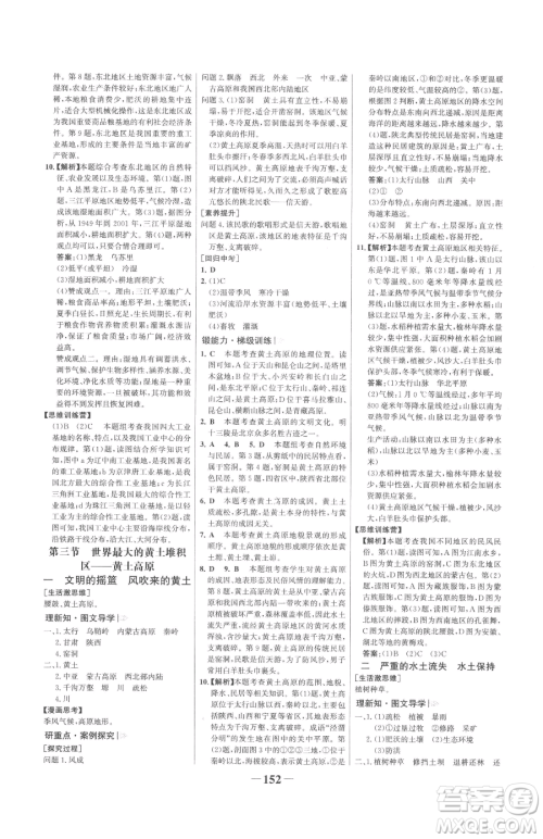 河北少年儿童出版社2023世纪金榜金榜学案八年级下册地理人教版广东专版参考答案