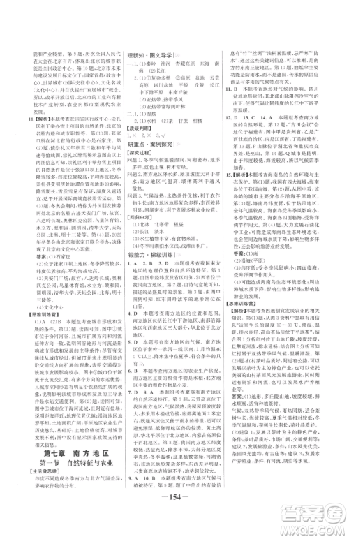 河北少年儿童出版社2023世纪金榜金榜学案八年级下册地理人教版广东专版参考答案 河北少年儿童出版社2023世纪金榜金榜学案八年级下册地理人教版广东专版参考答案