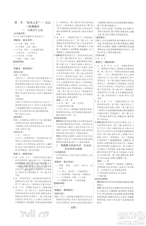 河北少年儿童出版社2023世纪金榜金榜学案八年级下册地理人教版广东专版参考答案
