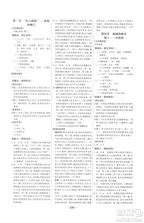 河北少年儿童出版社2023世纪金榜金榜学案八年级下册地理人教版广东专版参考答案