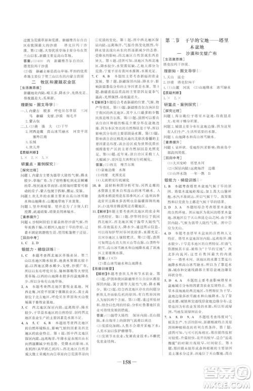 河北少年儿童出版社2023世纪金榜金榜学案八年级下册地理人教版广东专版参考答案