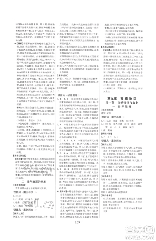 河北少年儿童出版社2023世纪金榜金榜学案八年级下册地理人教版广东专版参考答案