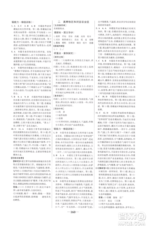 河北少年儿童出版社2023世纪金榜金榜学案八年级下册地理人教版广东专版参考答案