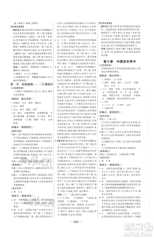 河北少年儿童出版社2023世纪金榜金榜学案八年级下册地理人教版广东专版参考答案