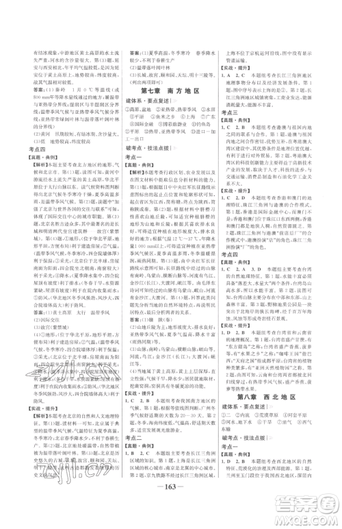 河北少年儿童出版社2023世纪金榜金榜学案八年级下册地理人教版广东专版参考答案