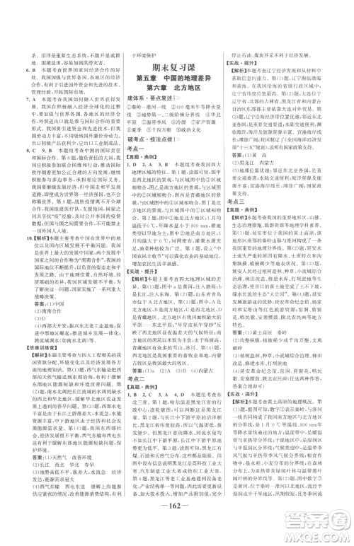 河北少年儿童出版社2023世纪金榜金榜学案八年级下册地理人教版广东专版参考答案