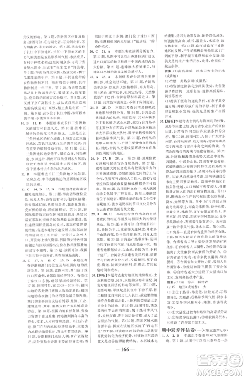 河北少年儿童出版社2023世纪金榜金榜学案八年级下册地理人教版广东专版参考答案