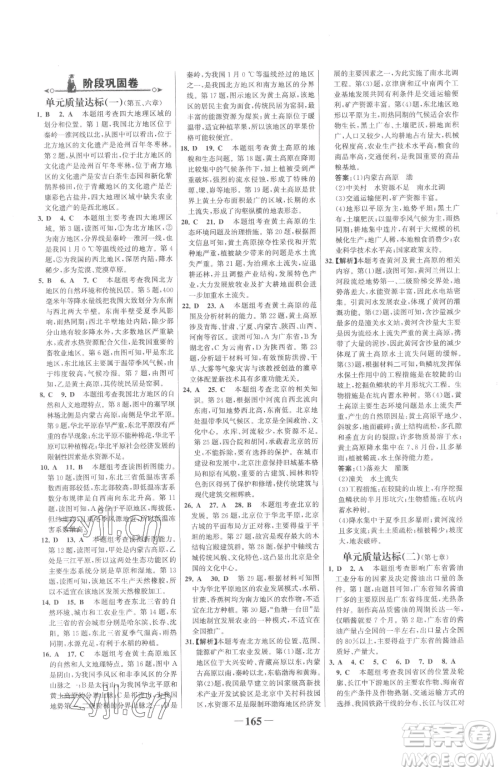 河北少年儿童出版社2023世纪金榜金榜学案八年级下册地理人教版广东专版参考答案