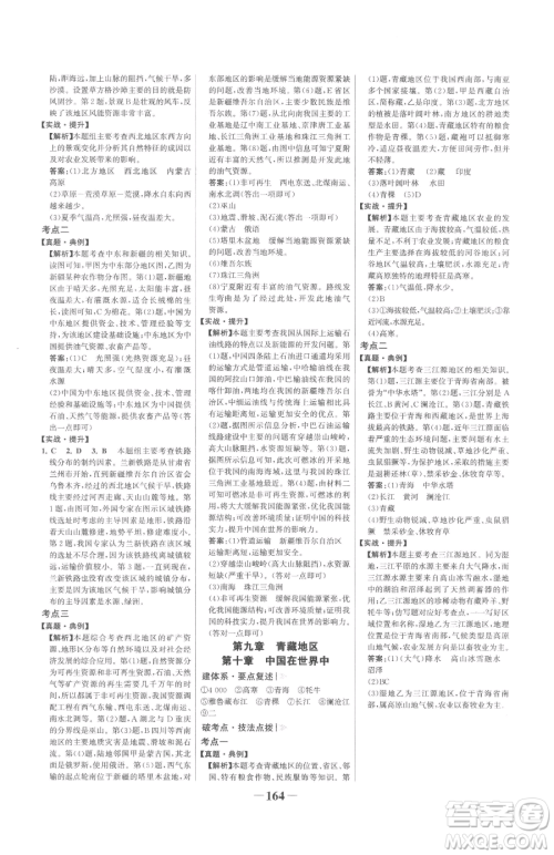 河北少年儿童出版社2023世纪金榜金榜学案八年级下册地理人教版广东专版参考答案