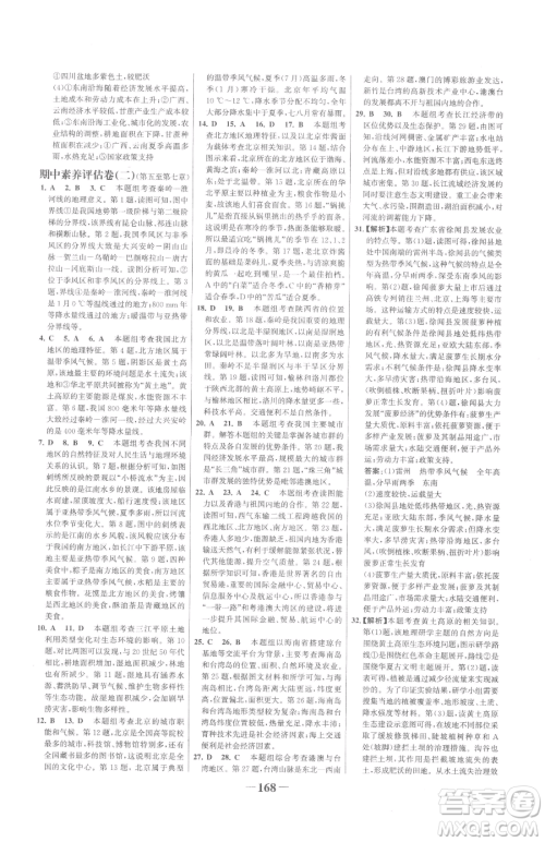 河北少年儿童出版社2023世纪金榜金榜学案八年级下册地理人教版广东专版参考答案