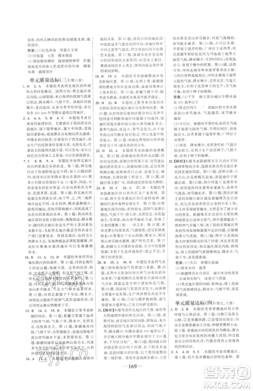 河北少年儿童出版社2023世纪金榜金榜学案八年级下册地理人教版广东专版参考答案