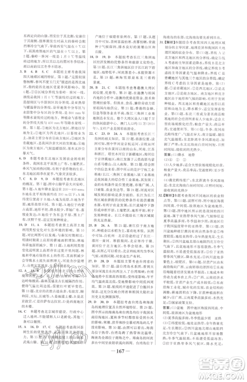 河北少年儿童出版社2023世纪金榜金榜学案八年级下册地理人教版广东专版参考答案