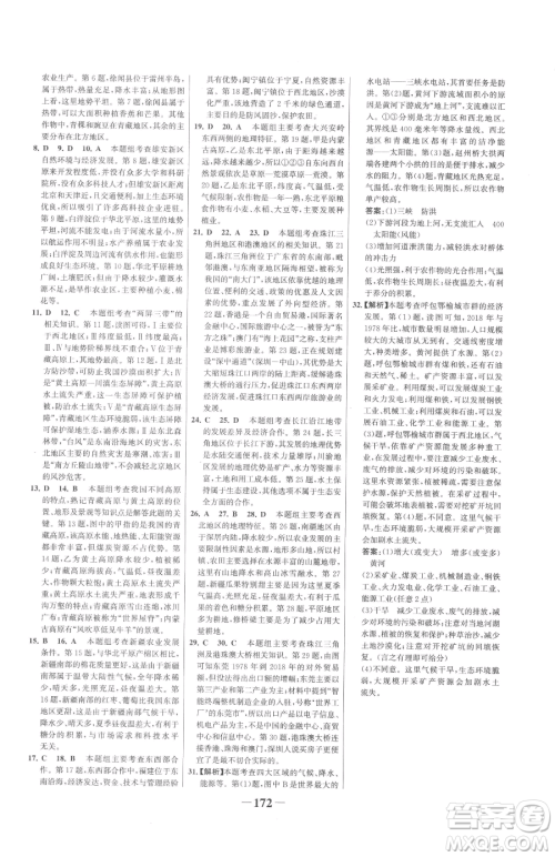 河北少年儿童出版社2023世纪金榜金榜学案八年级下册地理人教版广东专版参考答案