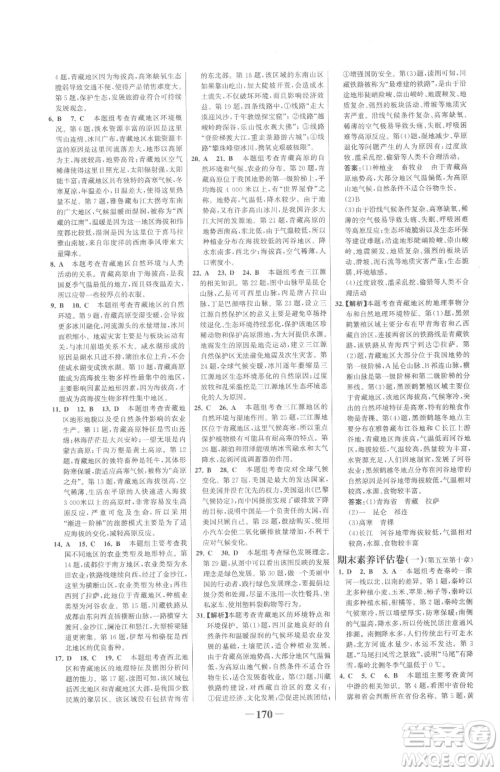 河北少年儿童出版社2023世纪金榜金榜学案八年级下册地理人教版广东专版参考答案 河北少年儿童出版社2023世纪金榜金榜学案八年级下册地理人教版广东专版参考答案