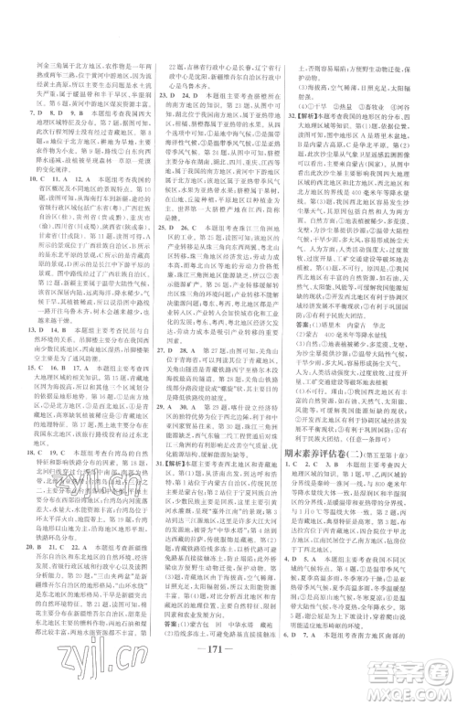 河北少年儿童出版社2023世纪金榜金榜学案八年级下册地理人教版广东专版参考答案